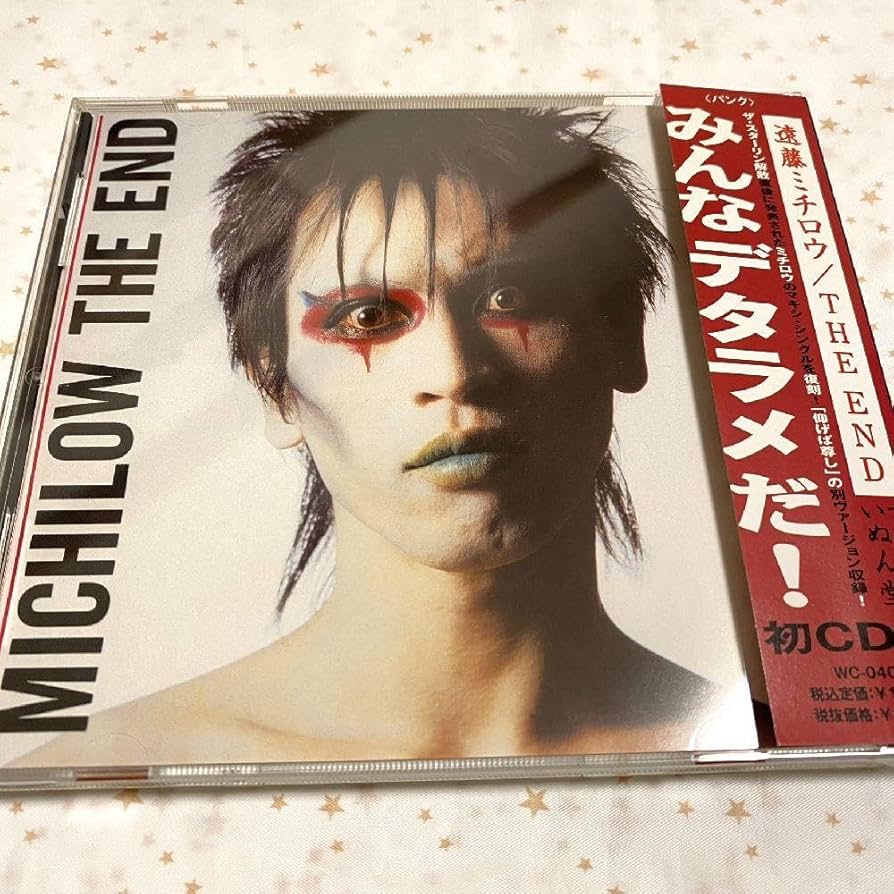 遠藤ミチロウ Amazon.co.jp: 遠藤ミチロウ『THE END』初CD化 : おもちゃ